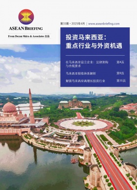 投资马来西亚：重点行业与外资机遇