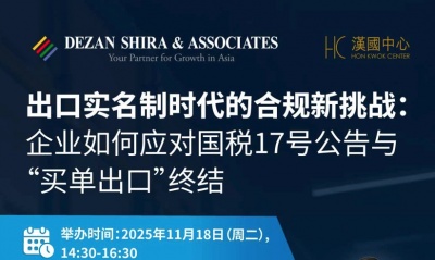 [CN]出口实名制时代的合规新挑战：企业如何应对国税17号公告与“买单出口”终结 