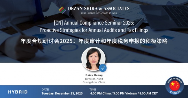 [CN] Annual Audit Seminar | 年度合规研讨会2025：年度审计和年度税务申报的积极策略